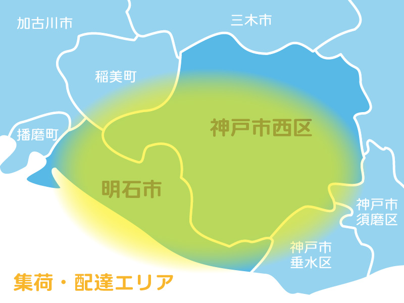 神戸市西区のクリーニング店・関西クリーニングセンターの対応エリアは、明石市～神戸市西区です