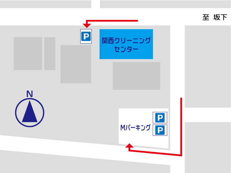 神戸市西区のクリーニング店・関西クリーニングセンターは、専用駐車場完備